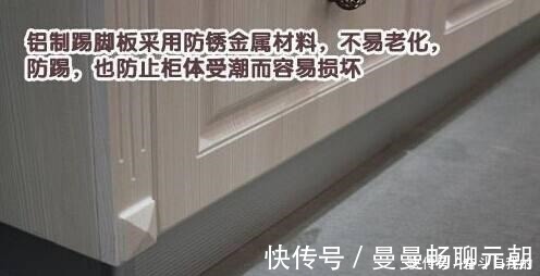 橱柜|橱柜底下万万要装这块东西，一旦工人装了你验收都不用，太聪明了！