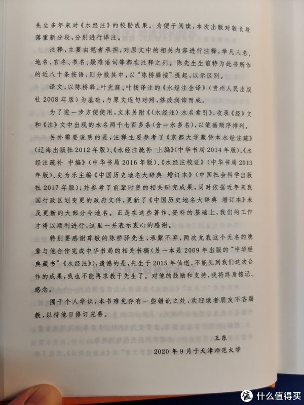 注释！买书晒书，但求一乐。 篇三十四：中华书局三全本《水经注》小晒