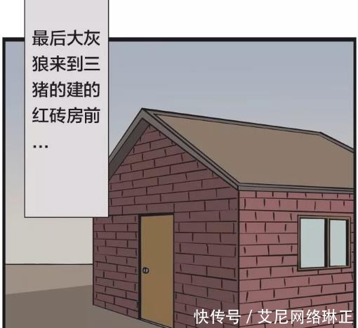 三猪|搞笑漫画：大灰狼和三只小猪，老狼却哭出了声