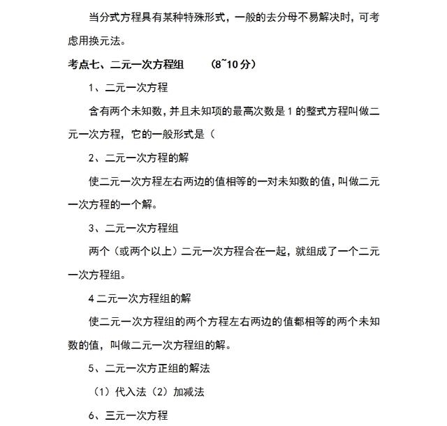 初中数学：必考知识点汇总，历届中考都会出现！为孩子珍藏一份