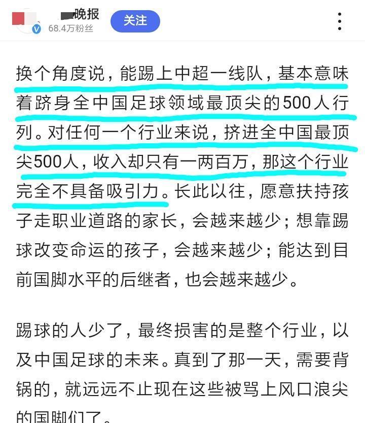 中国男足|足协推出限薪令后,有媒体说:年薪200万太少,影响中国足球未来
