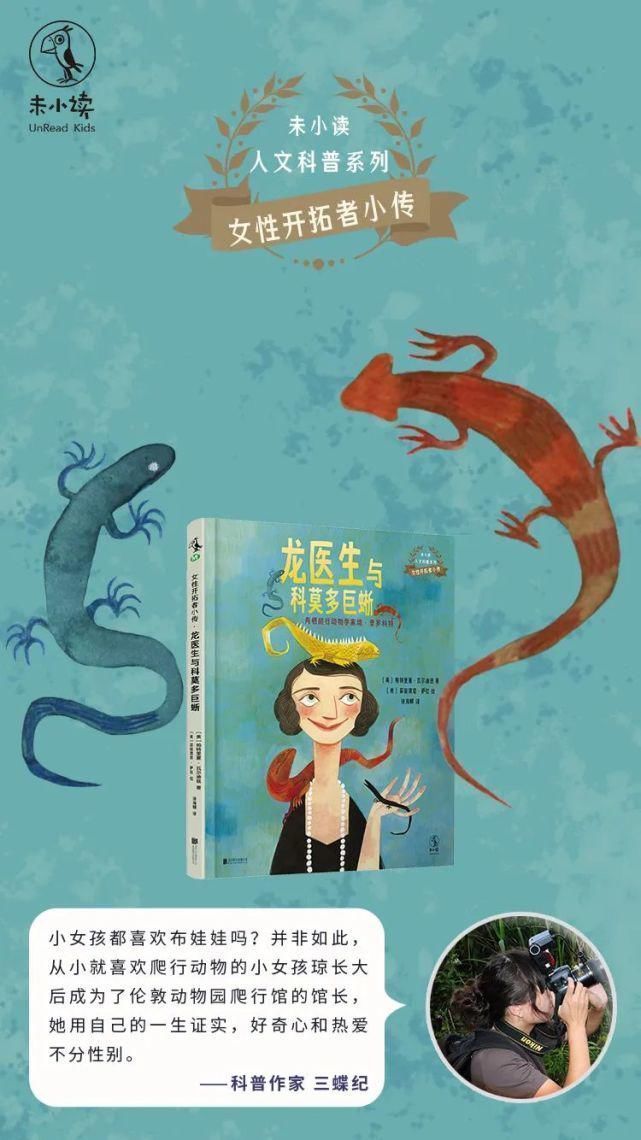性别 她们用自己的一生证明，好奇心和热爱不分性别