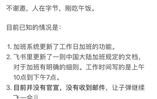 工作制|字节跳动启动1075工作制：早十晚七，打响互联网去加班化第一枪？