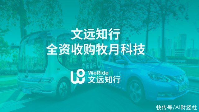 全资|文远知行全资收购自动货运企业，今年已有小马、阿里杀入