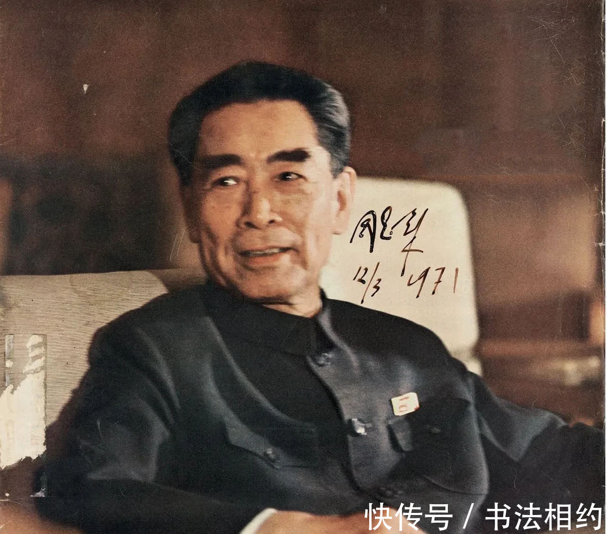 毛笔书法$周恩来的硬笔书法个性强烈,开阔大气,左右开张,歪歪斜斜力感强