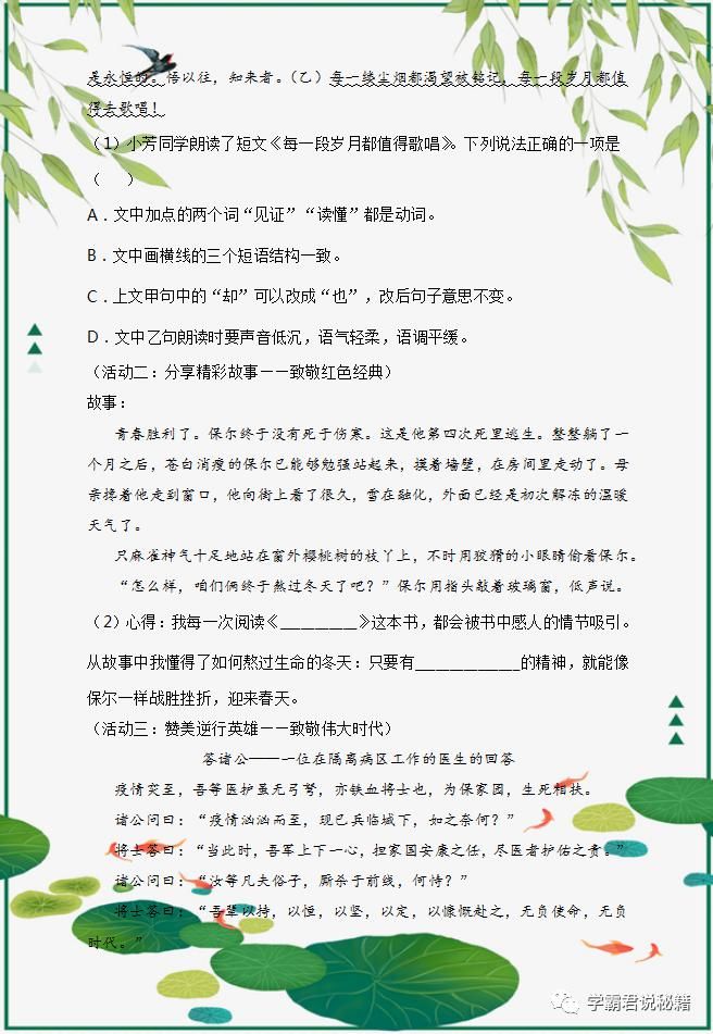 典型|全国中考语文真题：综合题型考察，典型全面，语文冲刺高分一定要练！