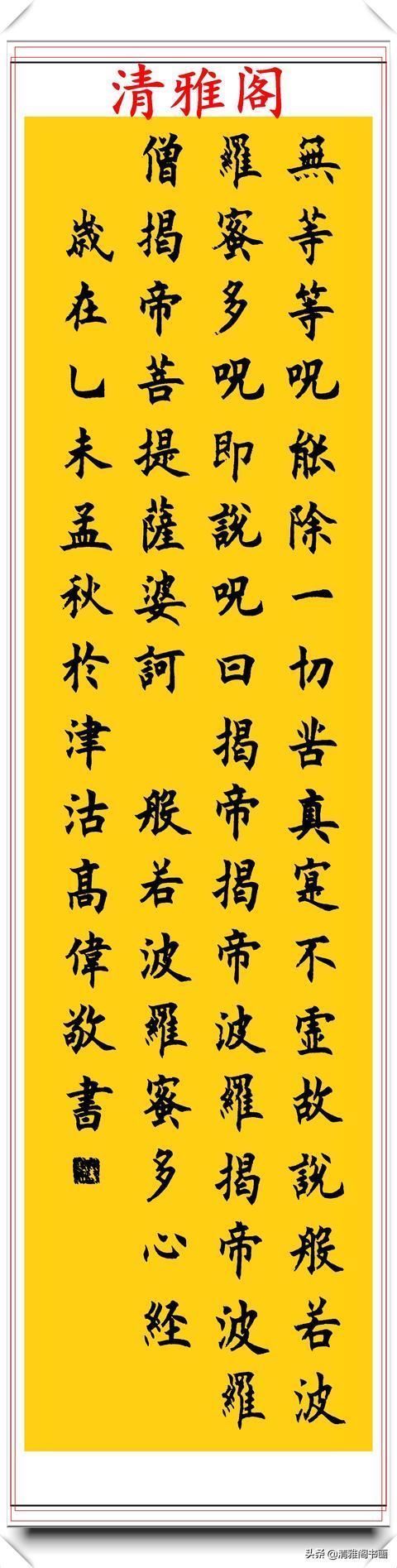 职业教育|著名书法家高伟,精选行楷作品欣赏,行笔劲健有力,结体翰逸神飞
