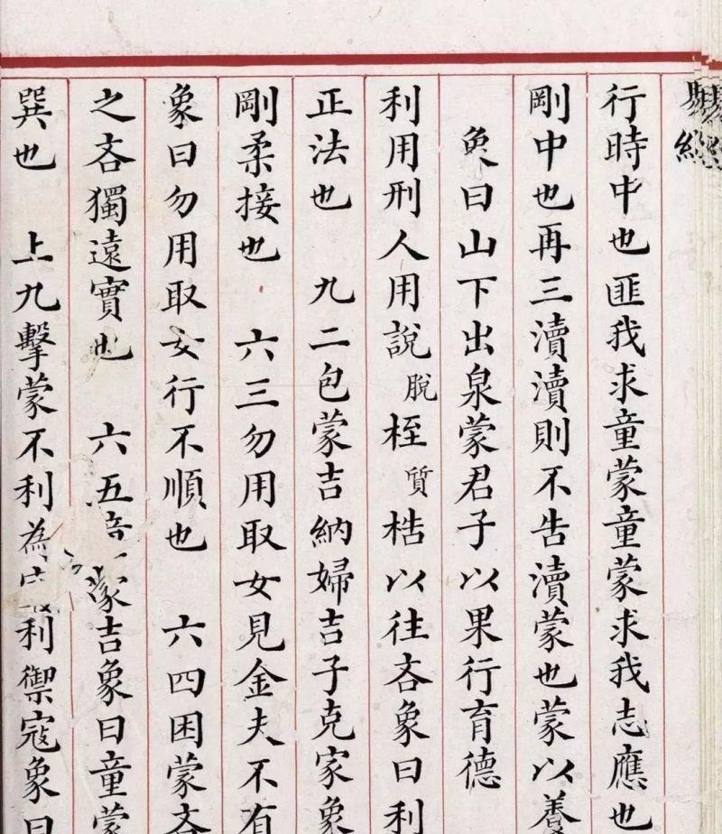 文源阁$清道光年间内府朱丝栏精写本《易经》,很美很珍贵