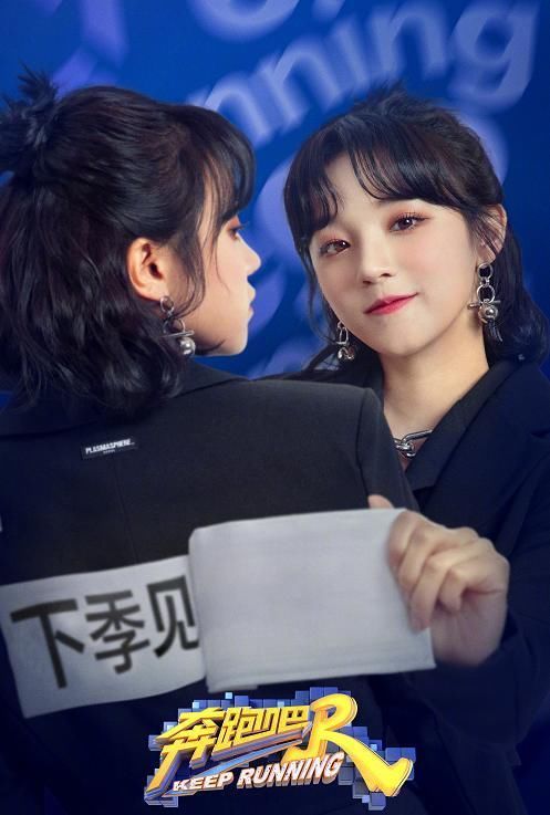 泪目!《奔跑吧》“下季见”海报,郑恺眼眶湿润,黄旭熙眼神深情