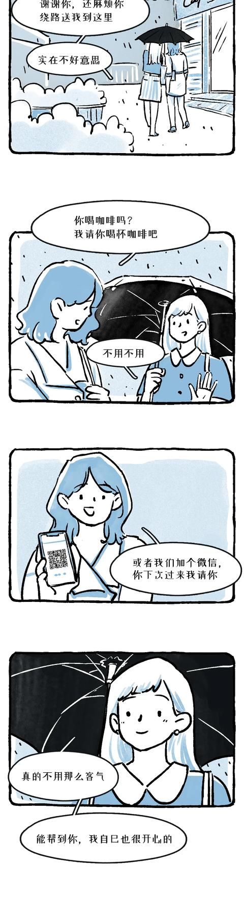 漫画|漫画：这恋爱谈的怎么跟做生意似的