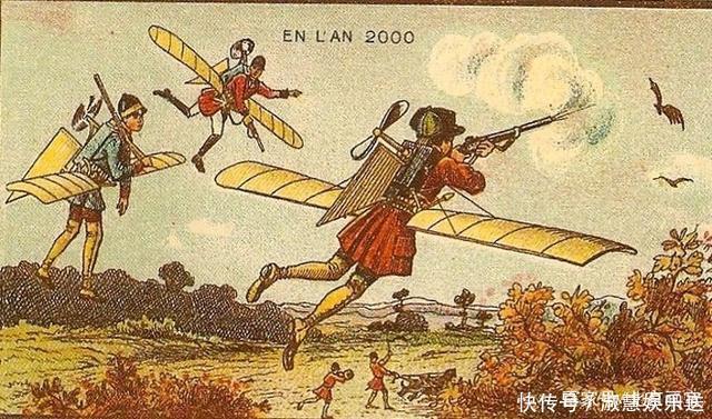 100多年前，画家脑洞大开，画出100年后的世界，有多少脑洞实现了