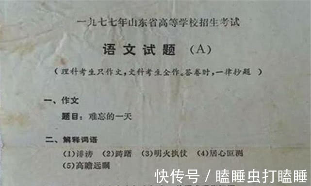 试卷|1977年高考试卷内容曝光，网友生不逢时，不然我也能进北大！