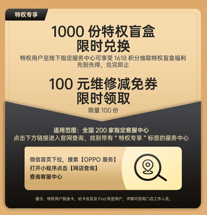 贴膜|享受高端旗舰服务权益，OPPO高端化布局显露，用户有福了