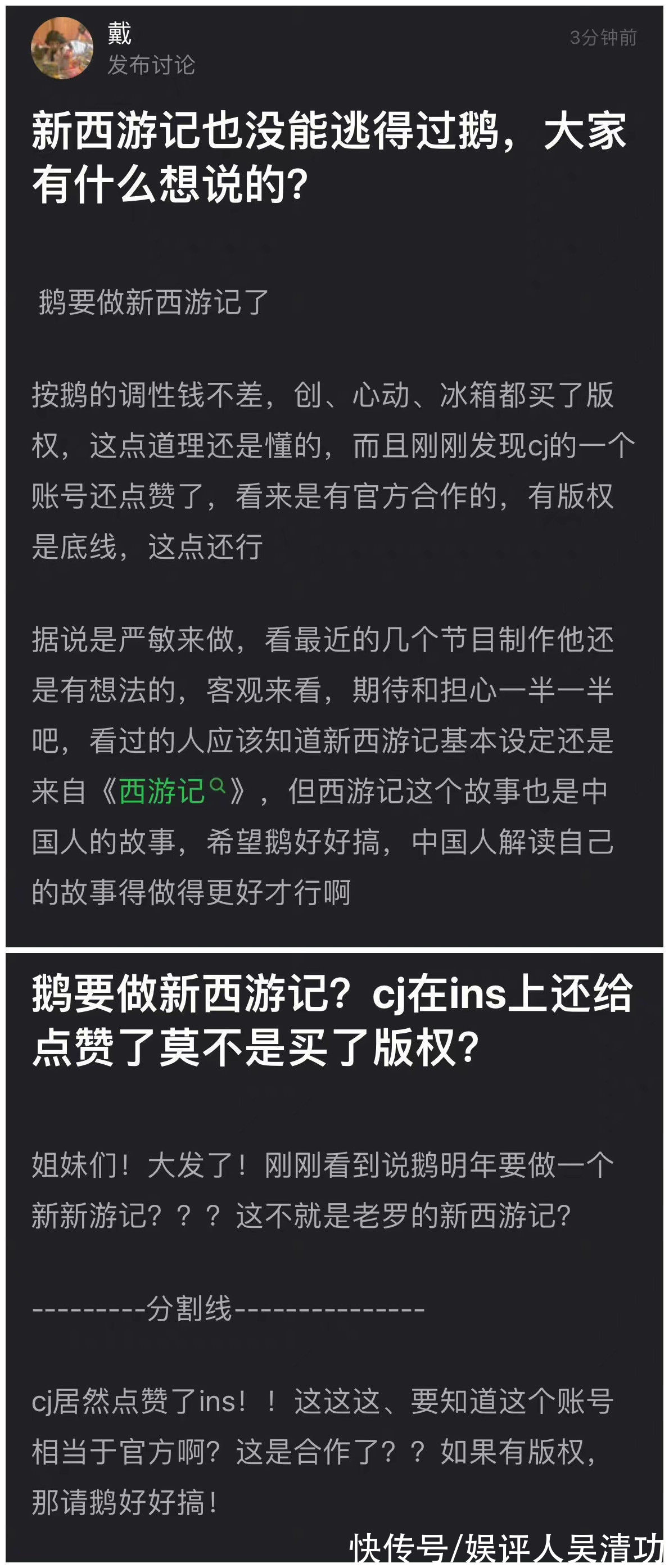 《新新游記》是《阿凡不達》？張藝興、黃磊、黃渤、孫紅雷參加？