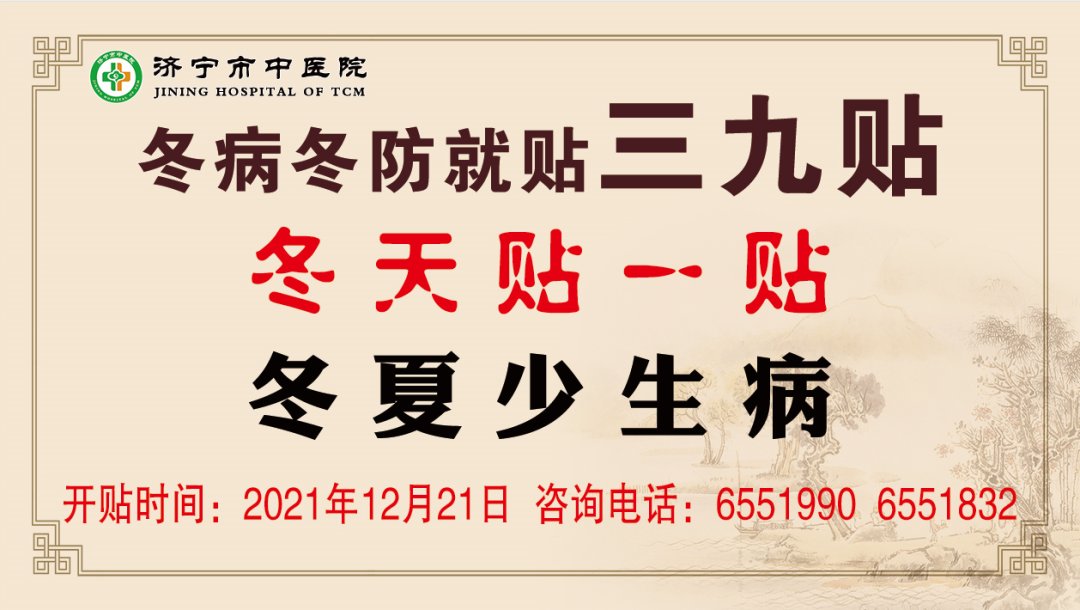 心血管科|【喜讯】济宁市中医院获批9个山东省中医药临床重点专科