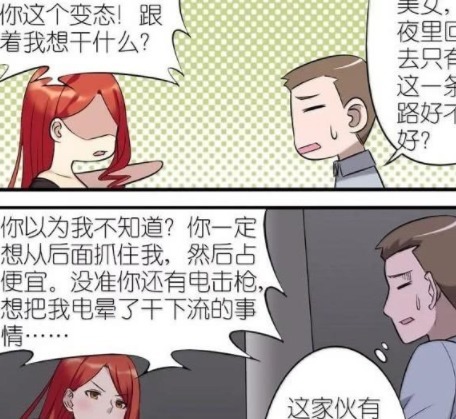 |搞笑漫画女神暴打跟踪男，只因为女人敏锐的第六感！