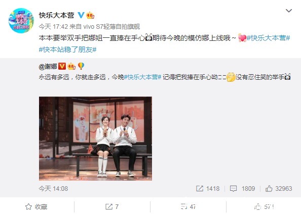 網曝謝娜退出《快本》由李晟接棒，微博認證實錘謝娜發文表態