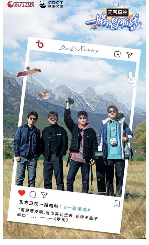 李健深情告别《一路唱响》 探宝团与宝藏音乐人合唱《朋友》