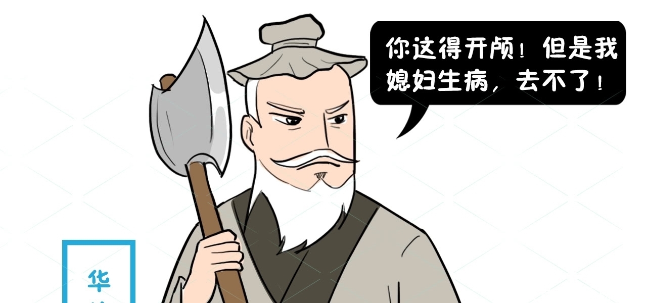 是因为|曹操为何要杀掉神医华佗？看完才知道，他不仅仅是因为多疑