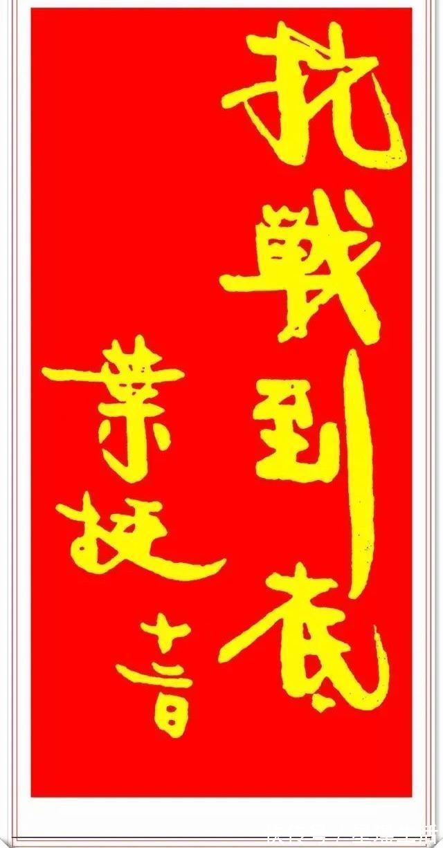 囚歌|叶挺书法题字手迹欣赏,笔墨雄奇字体浑厚,网友:铁血忠魂