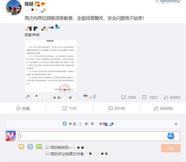 陈赫火锅店出事后，处理方式引网友热议：还敢再敷衍点吗？