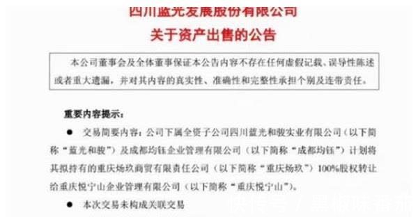 蓝光|258亿巨债压顶、高管扎堆离职，四川房企一哥陨落，9个月又亏