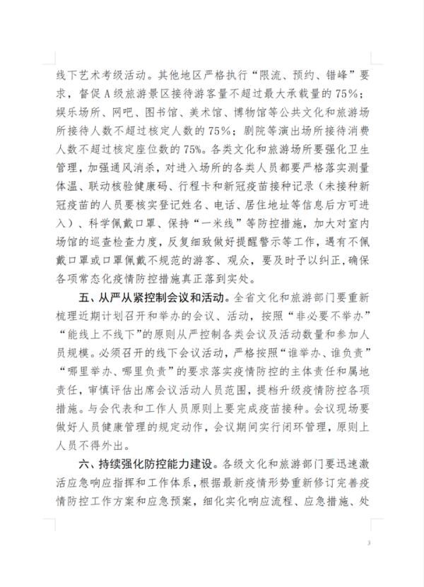 行程码|浙江暂停经营跨省团队旅游、暂停举办所有省级体育赛事活动