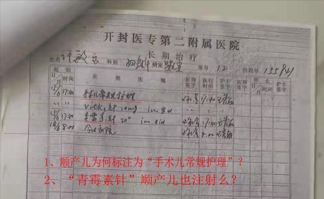 孕妇|郑引19号开的医嘱，18号提前被送去检验，假医嘱暴露孩子出生日期