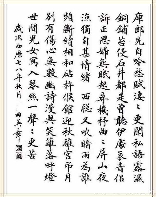 中书协&田英章年轻时的小楷竟如此老辣持重,超出年龄的限制,精妙绝伦