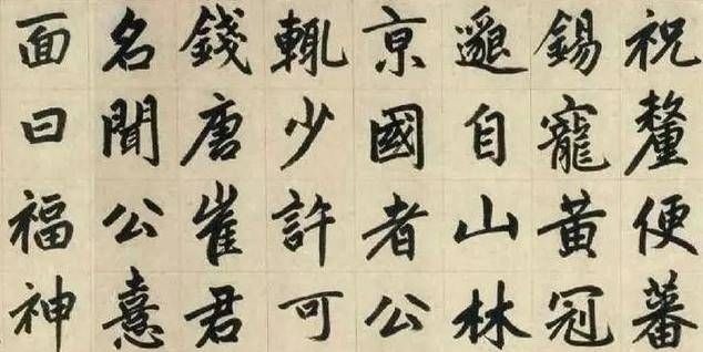 赵氏#他是元代书法家,楷书自成一体,被历代书法家临摹