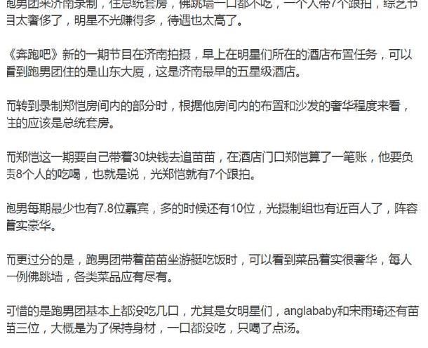 袁隆平|《跑男》录制环境太奢侈，住豪华总统套房，佛跳墙只吃几口全浪费！