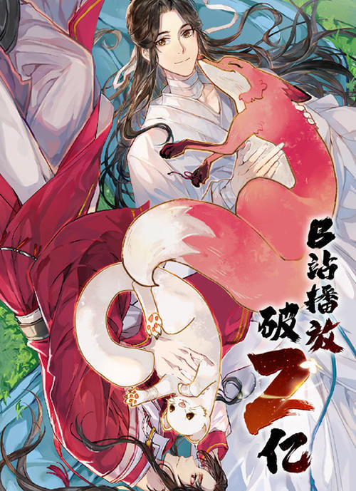 片尾曲|《天官赐福》动画破2亿海报，胡夏带来新片尾曲，歌词还有藏头诗