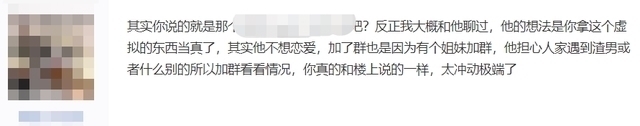 mmo|网易为单身玩家组相亲群,渣男火速入群,遇到前任女友被猛喷