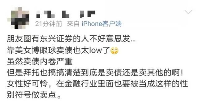 读创深夜档〡东兴证券美女团队海报火了,证券行业为了业绩还要有多拼?