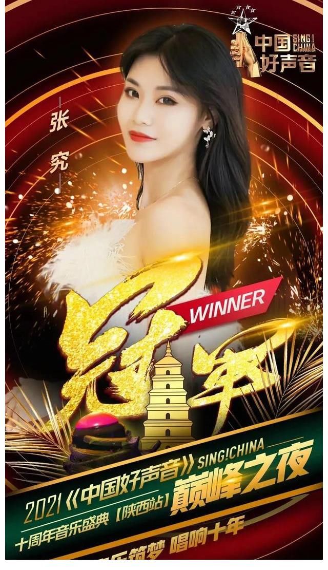 总冠军|张究获2021《中国好声音》十周年音乐盛典陕西站总冠军、人气之星