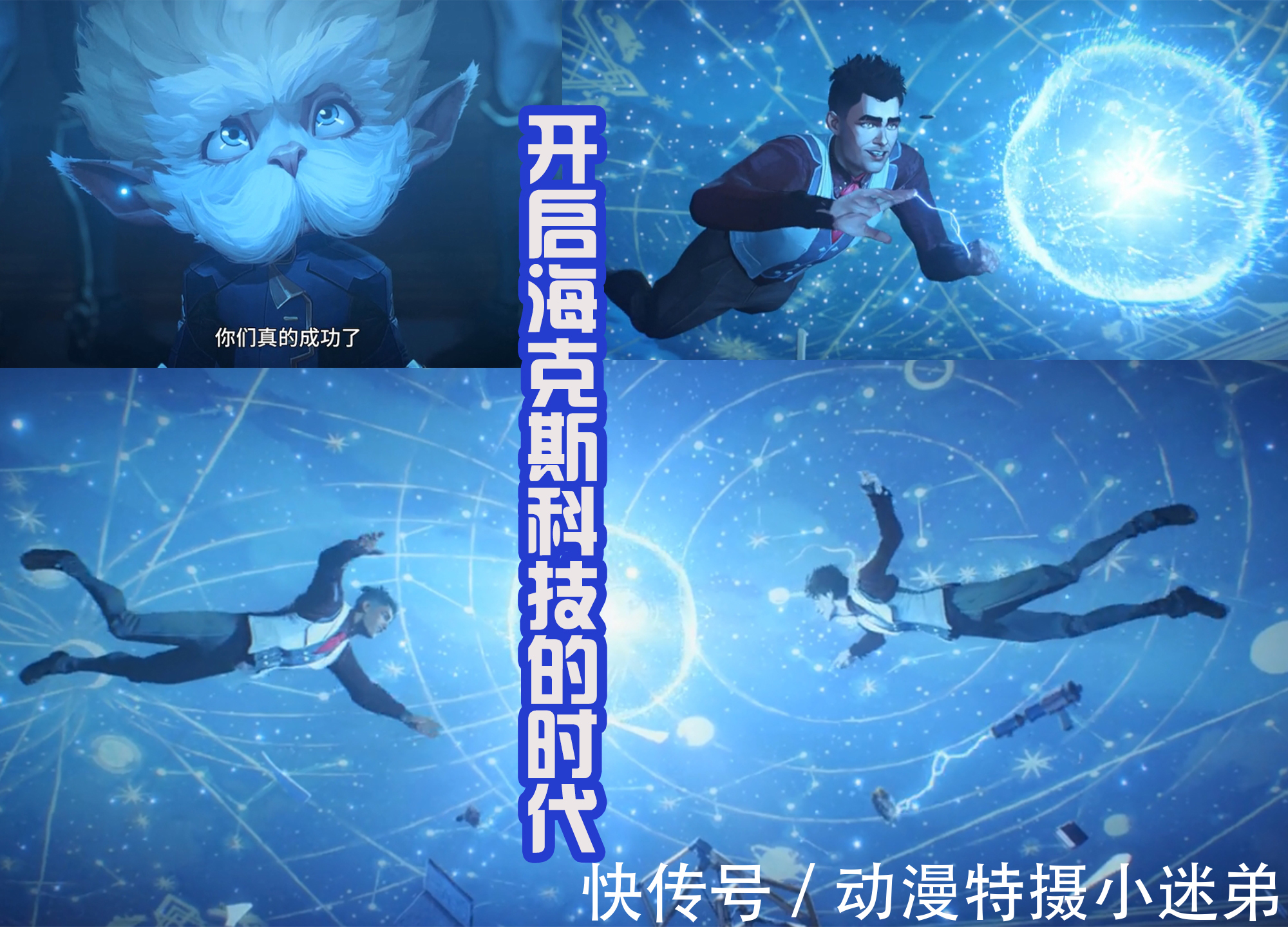 赛娜|英雄联盟双城之战:杰斯和维克托成为好友,凯特琳是他的青梅竹马