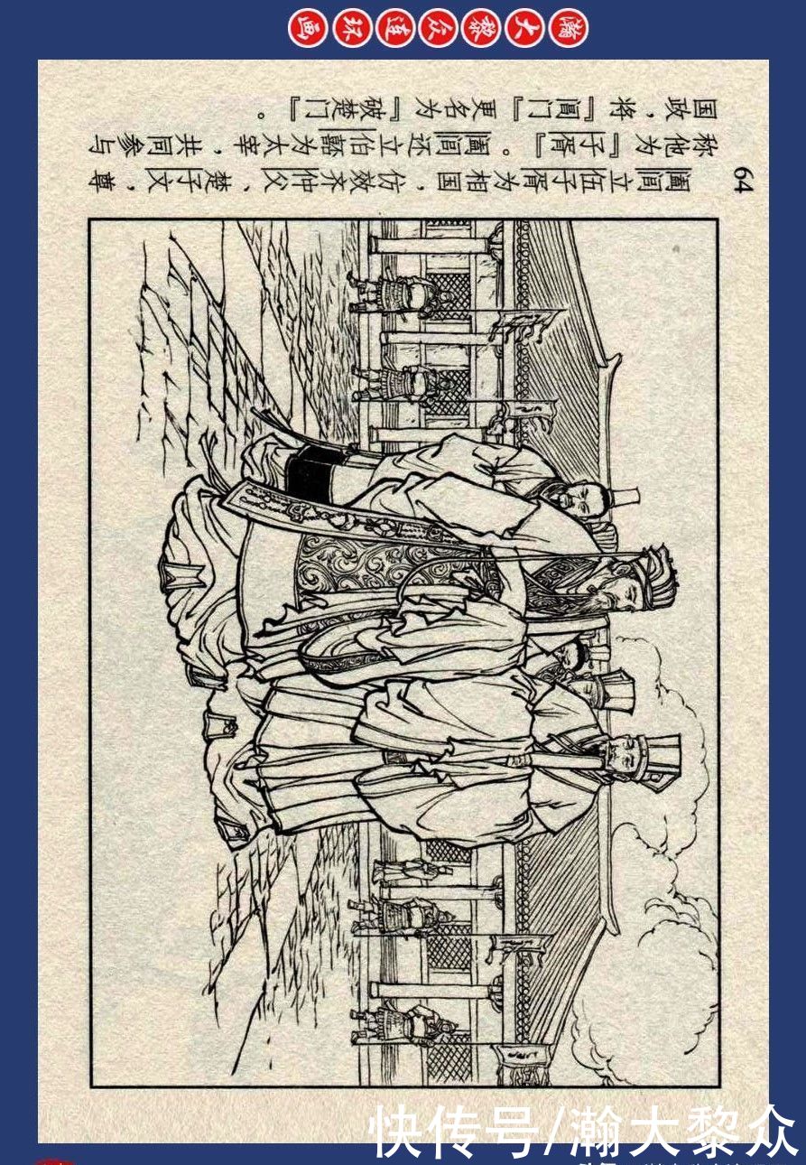 连环画|川美蓝东周连环画《东周列国故事》之四十四《哭秦廷》李明绘画