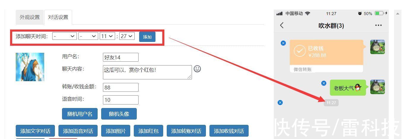 微信对话|教你怎么生成转账100万的记录，吓懵好友