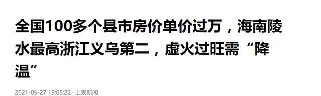 城市化率|小县城房价也开始破万,楼市“刹不住车”?内行:是好事