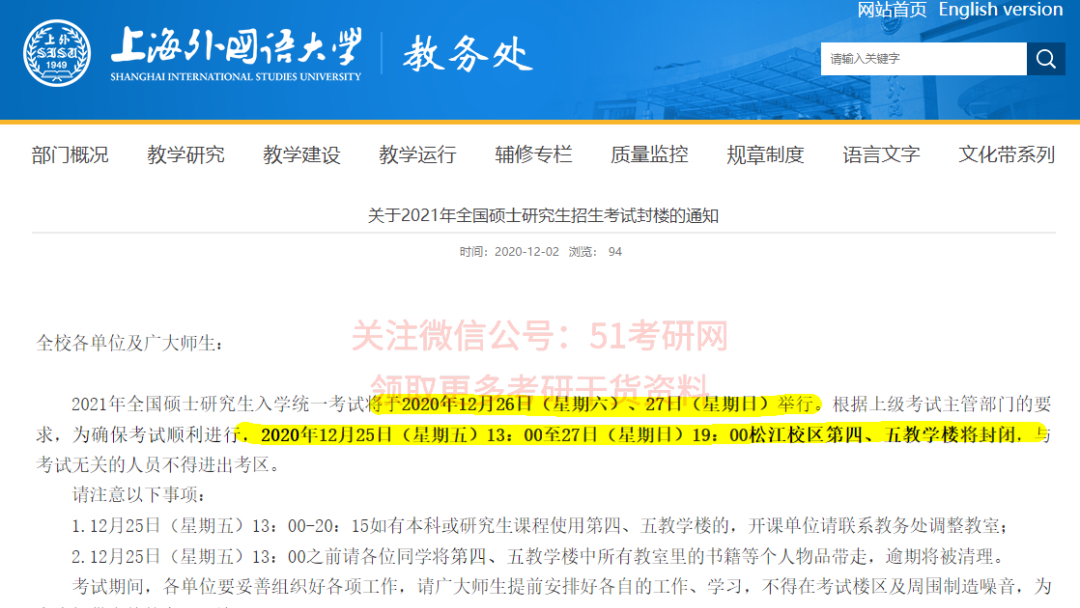 安排|21考研人注意：20多个报考点考场安排已公布！还有考试用具说明！