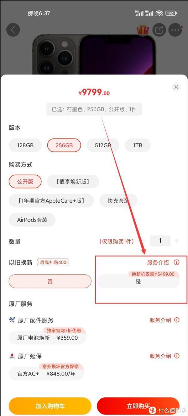 京东|31号iPhone 9折以旧换新优惠又来了？跟我分享走，不迷路，下单快又准