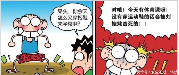 法眼|爆笑漫画：呆头穿拖鞋怕被骂，想出一个办法竟逃过了刘姥姥的法眼