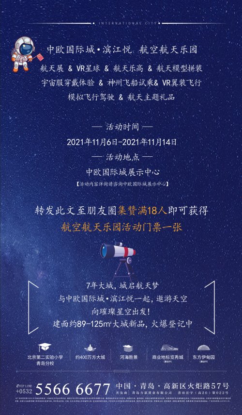 青岛|中欧国际城·滨江悦，青岛航空航天展空降！