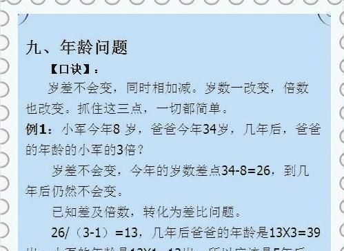 口诀|这位妈妈是天才!用12句“口诀”化解超难应用题,孩子6年次次100分