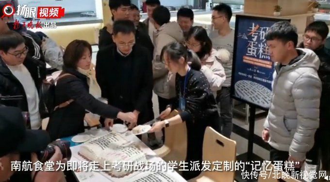 高校食堂给考研学子发知识点蛋糕，把知识点吃到肚子里 网友：满腹经纶