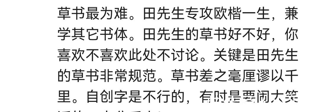 草书！田蕴章擅长草书，可谓当代又一草圣？这个定论，引起了众网友热议