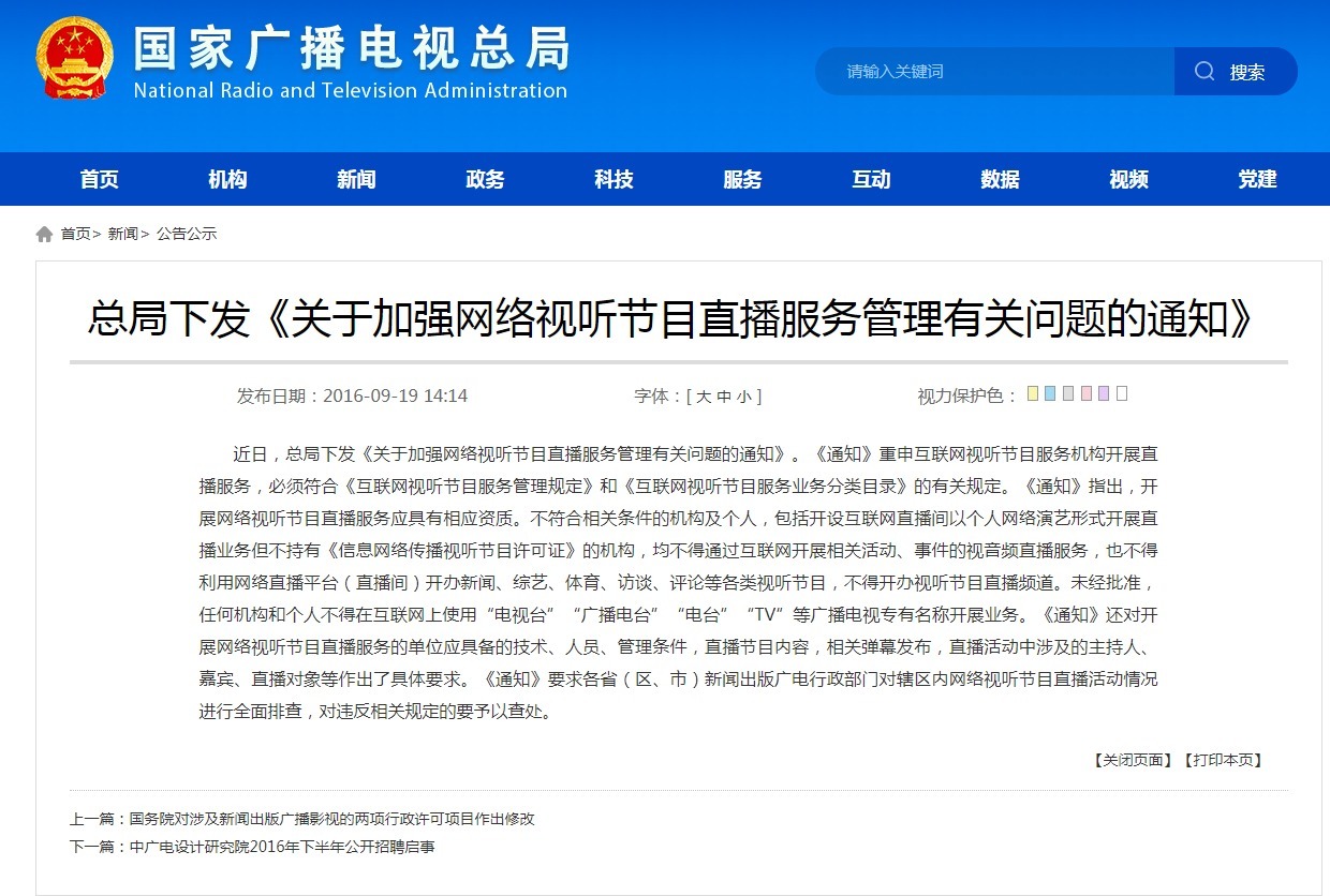 国家新闻出版广电总|网络主播必须＂持证上岗＂ 网络主播证怎么考