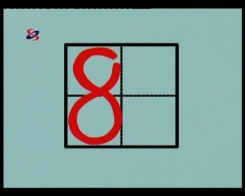 田字格00汉字图片