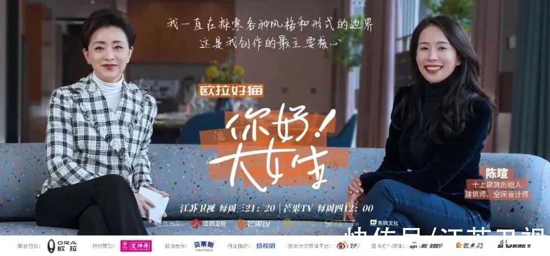 《你好！大女生》对话建筑师陈暄，探索设计美学的边界