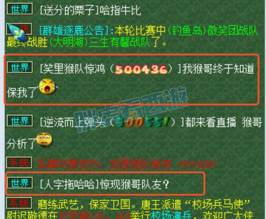 指挥|梦幻西游：浩文最后一名晋级群雄192强，指挥都在学习猴哥打PK